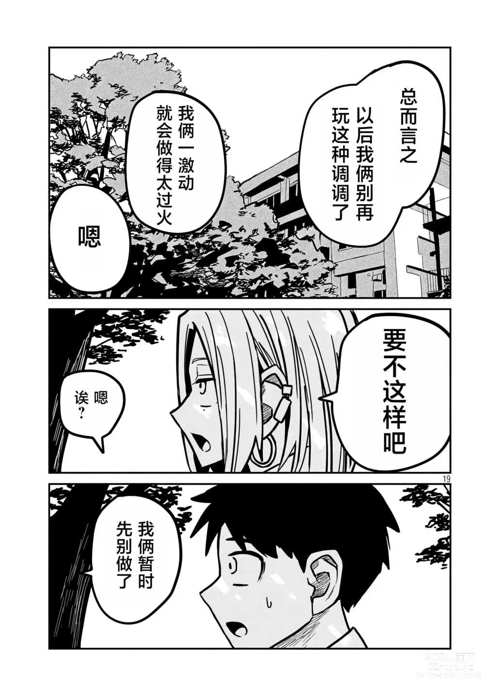 Page 347 of manga 喜欢来者不拒的你