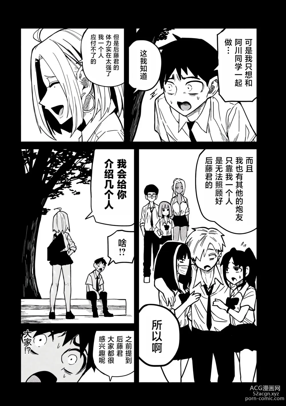 Page 350 of manga 喜欢来者不拒的你