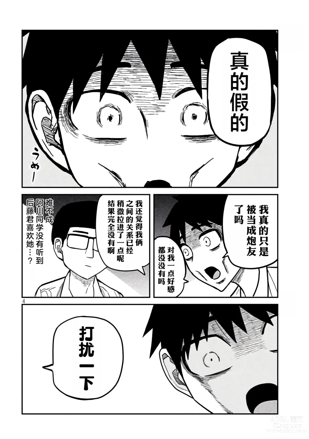 Page 352 of manga 喜欢来者不拒的你