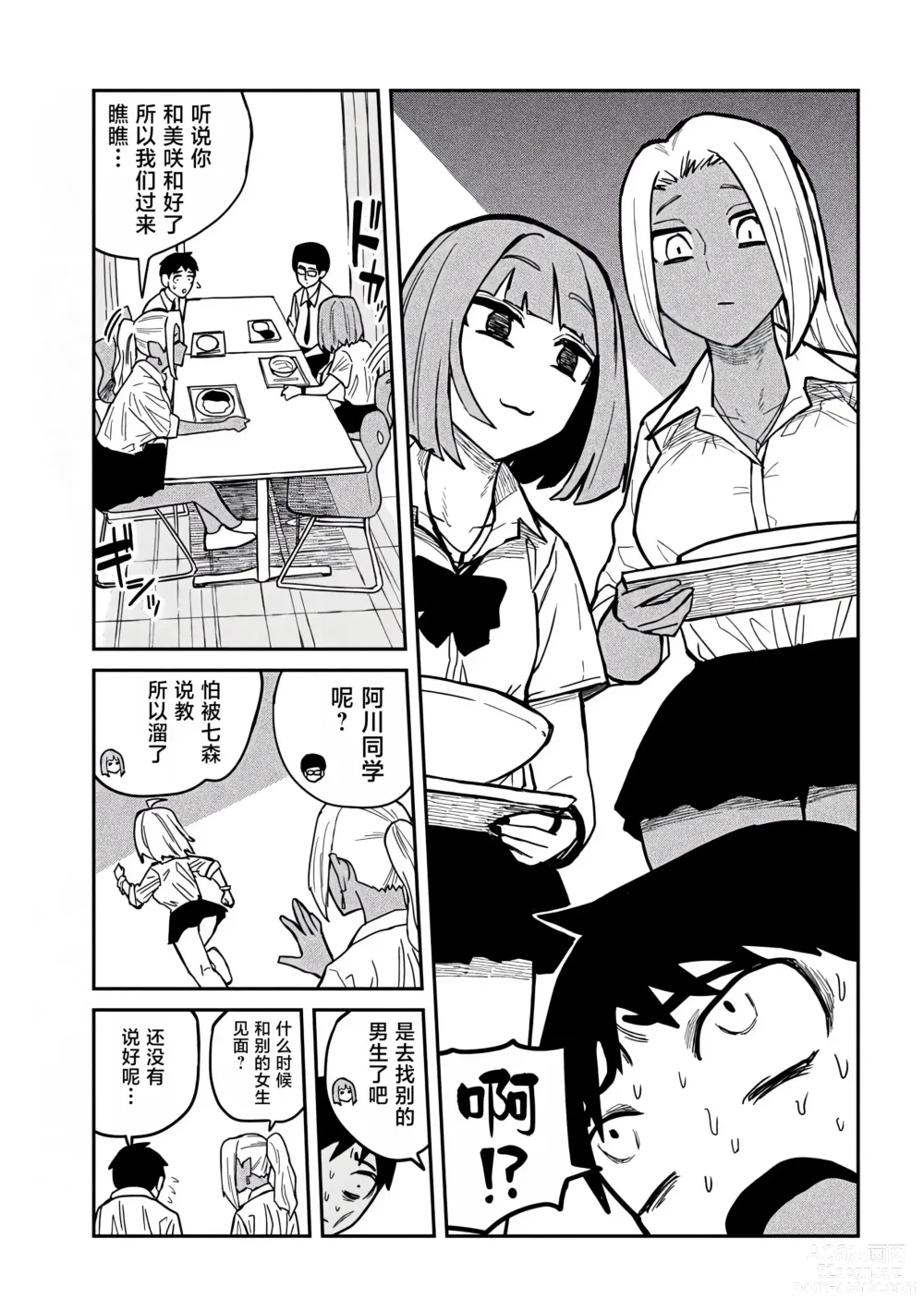 Page 353 of manga 喜欢来者不拒的你