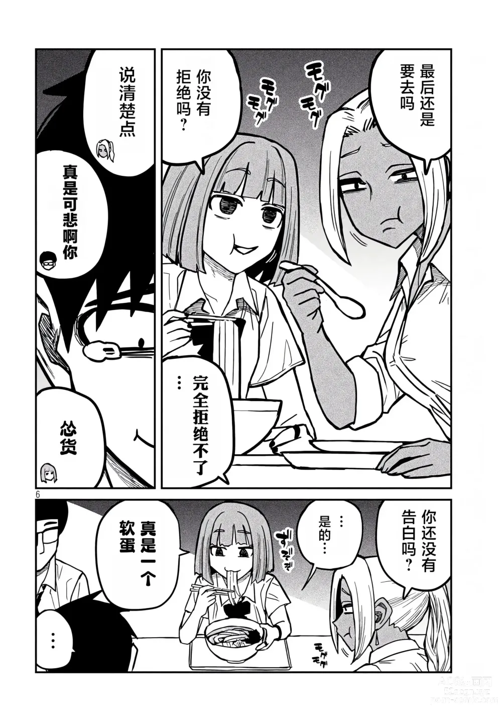 Page 354 of manga 喜欢来者不拒的你