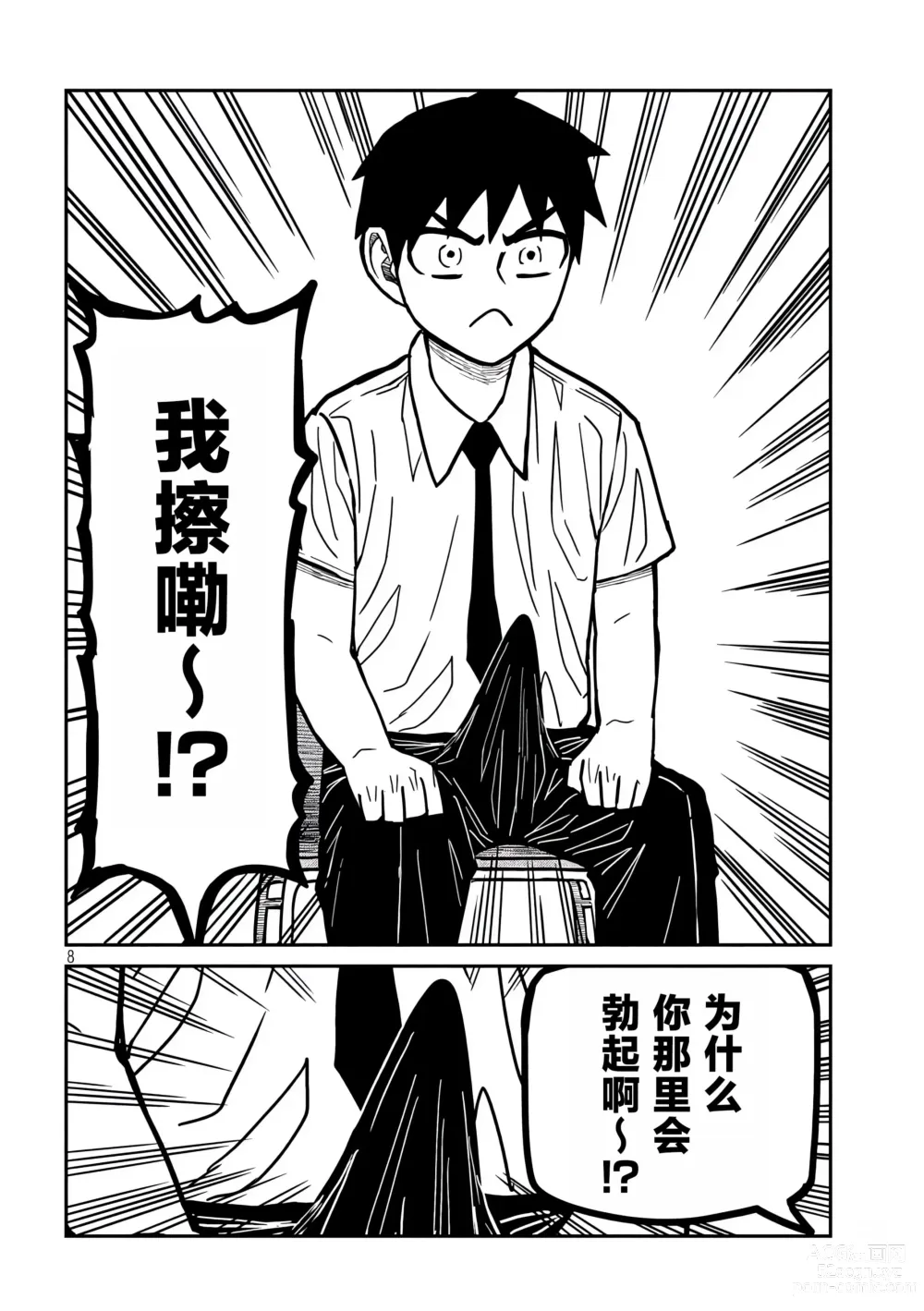 Page 356 of manga 喜欢来者不拒的你