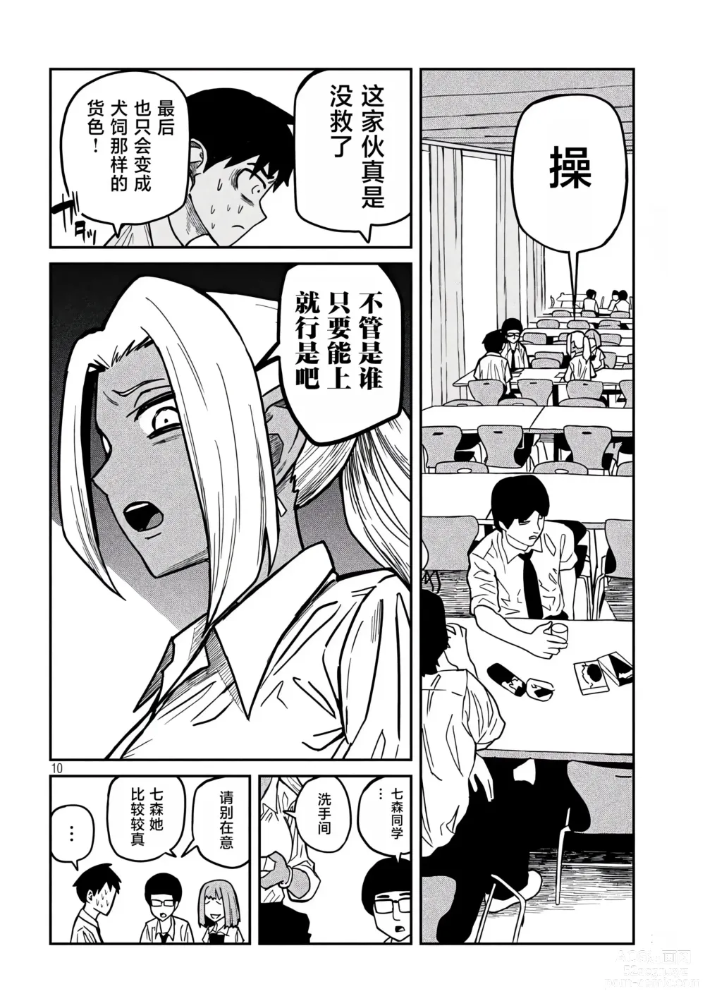 Page 358 of manga 喜欢来者不拒的你