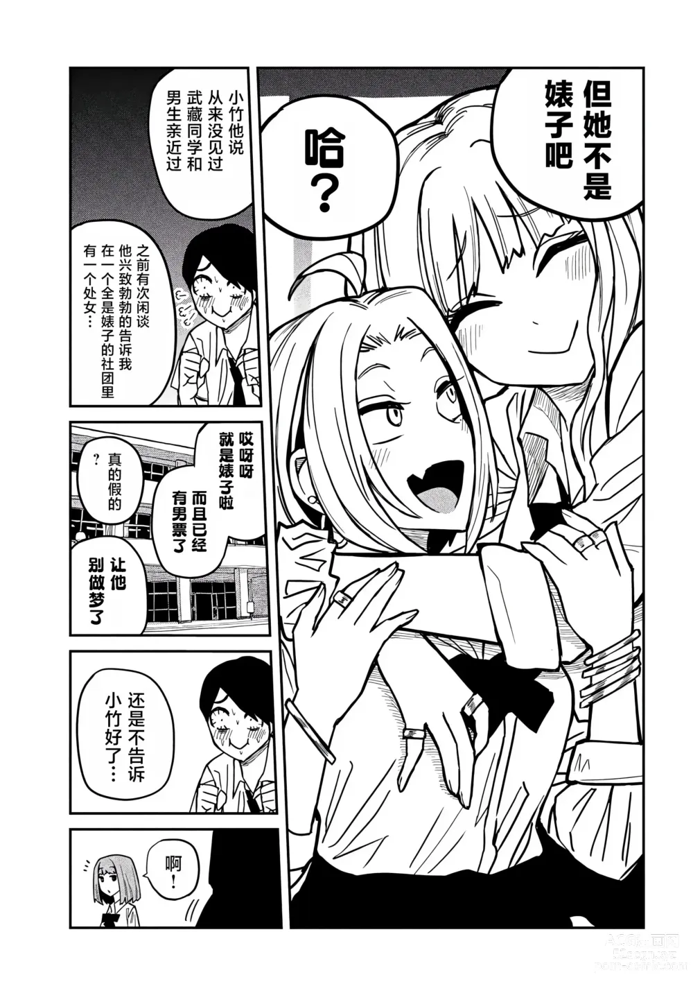 Page 361 of manga 喜欢来者不拒的你