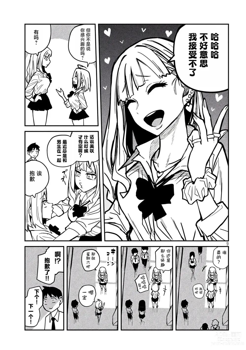 Page 372 of manga 喜欢来者不拒的你