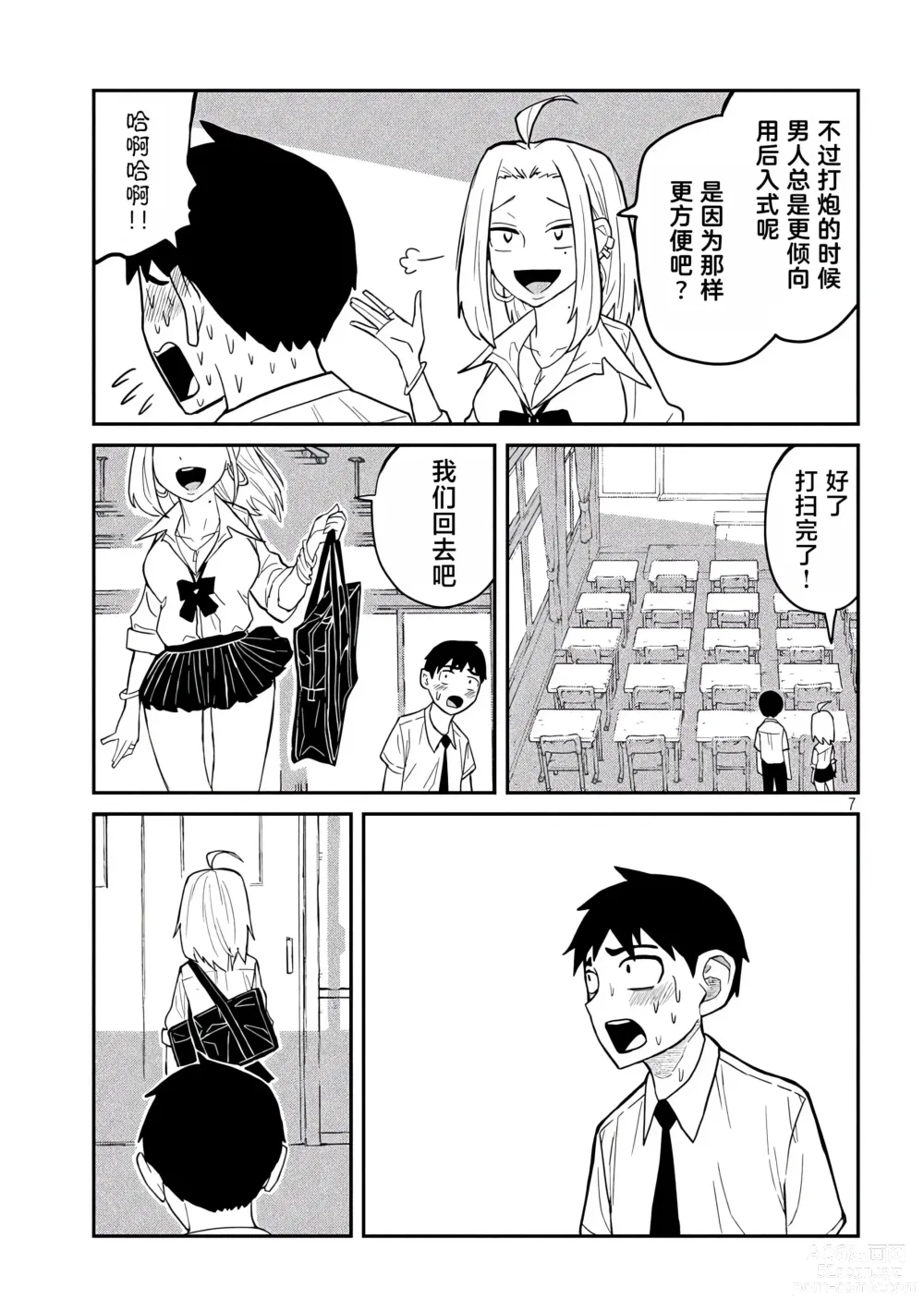 Page 39 of manga 喜欢来者不拒的你