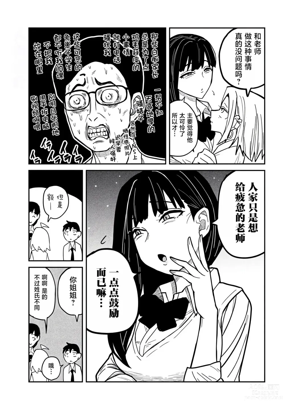 Page 382 of manga 喜欢来者不拒的你