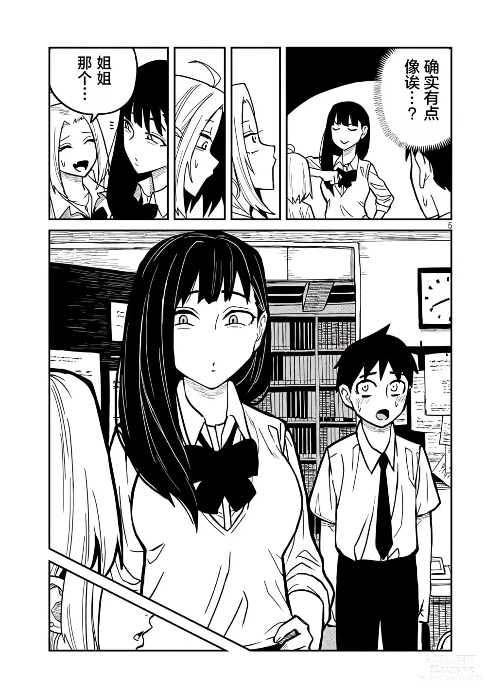 Page 384 of manga 喜欢来者不拒的你