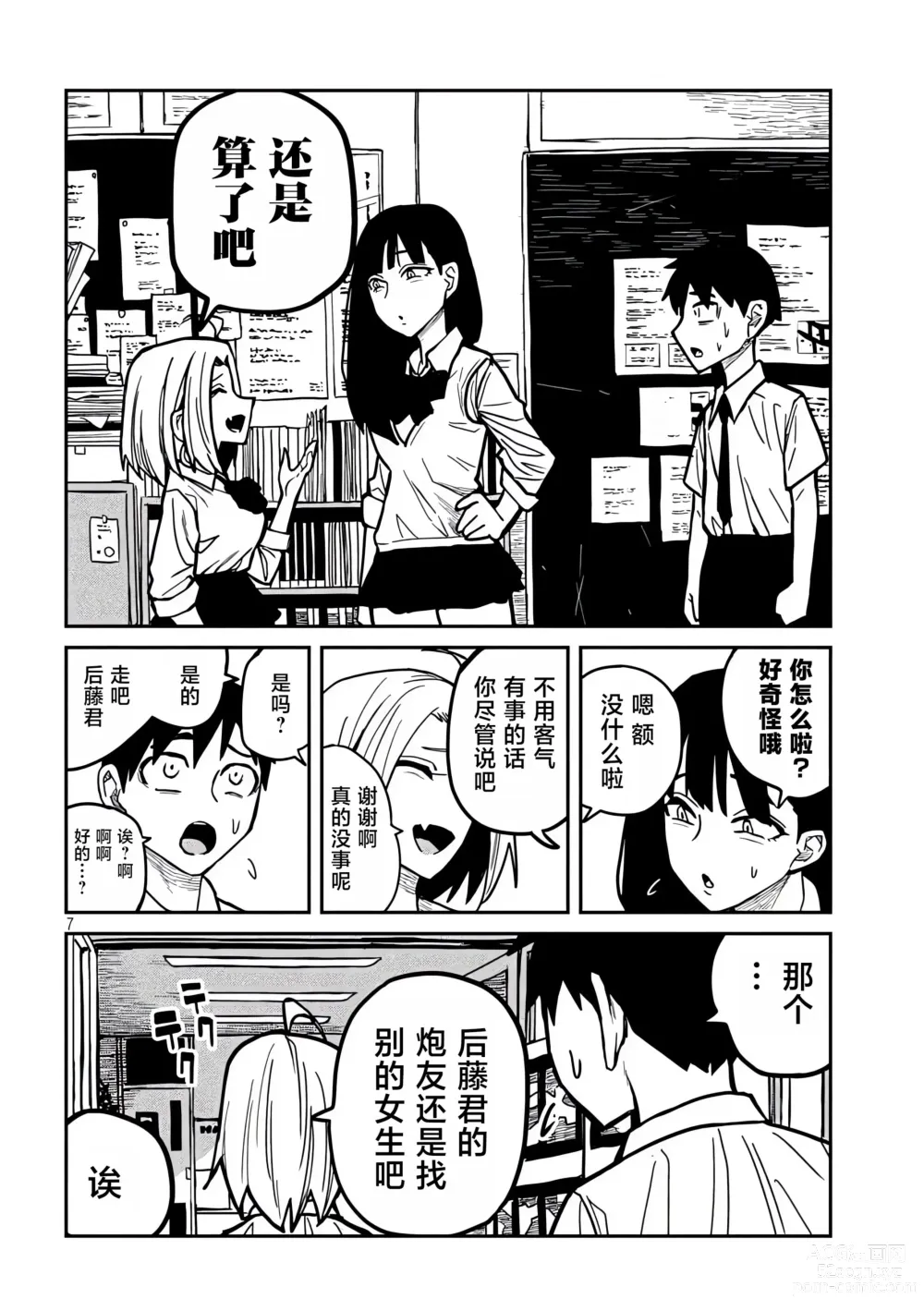 Page 385 of manga 喜欢来者不拒的你