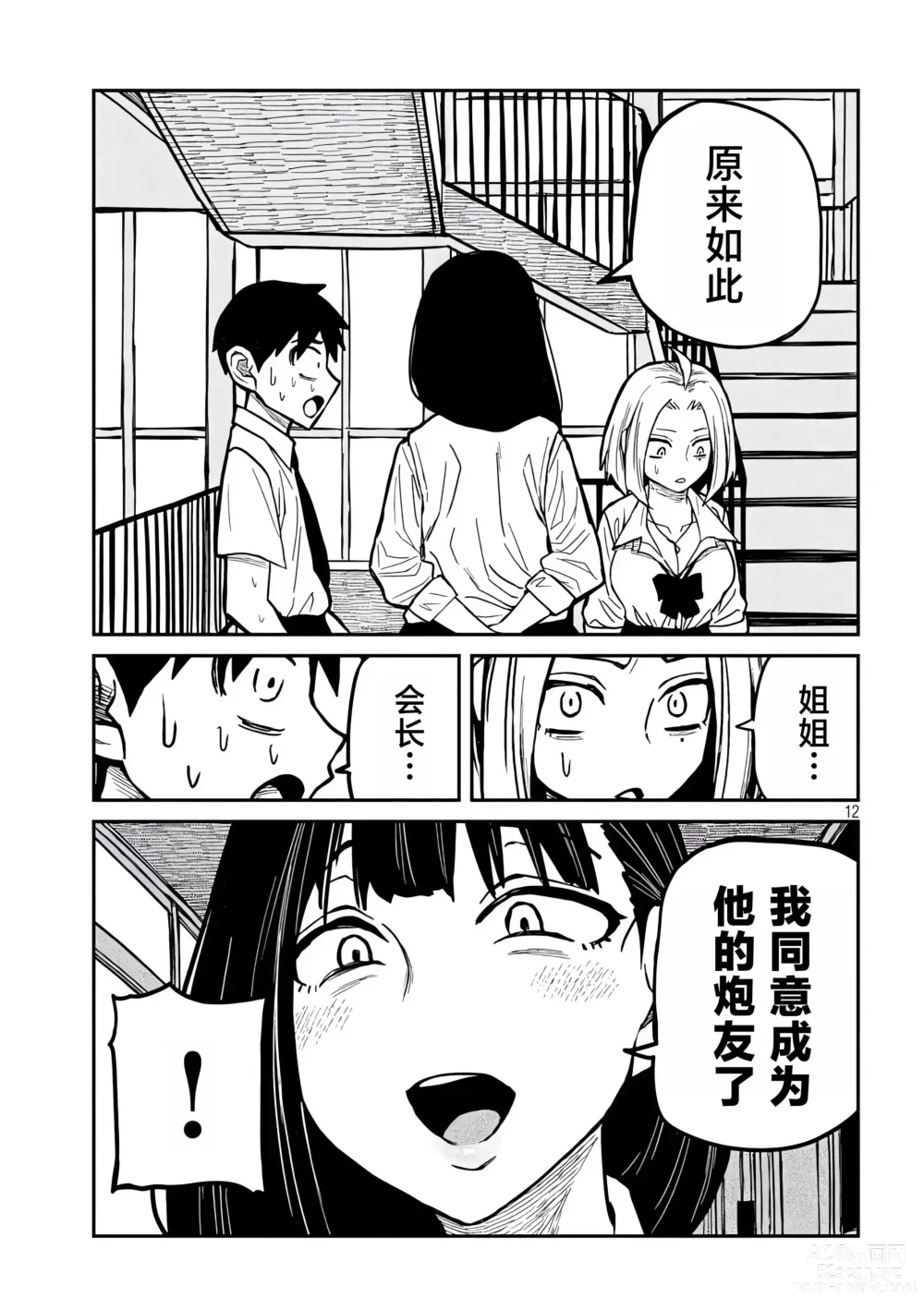 Page 390 of manga 喜欢来者不拒的你