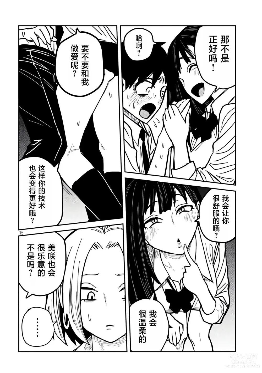 Page 393 of manga 喜欢来者不拒的你