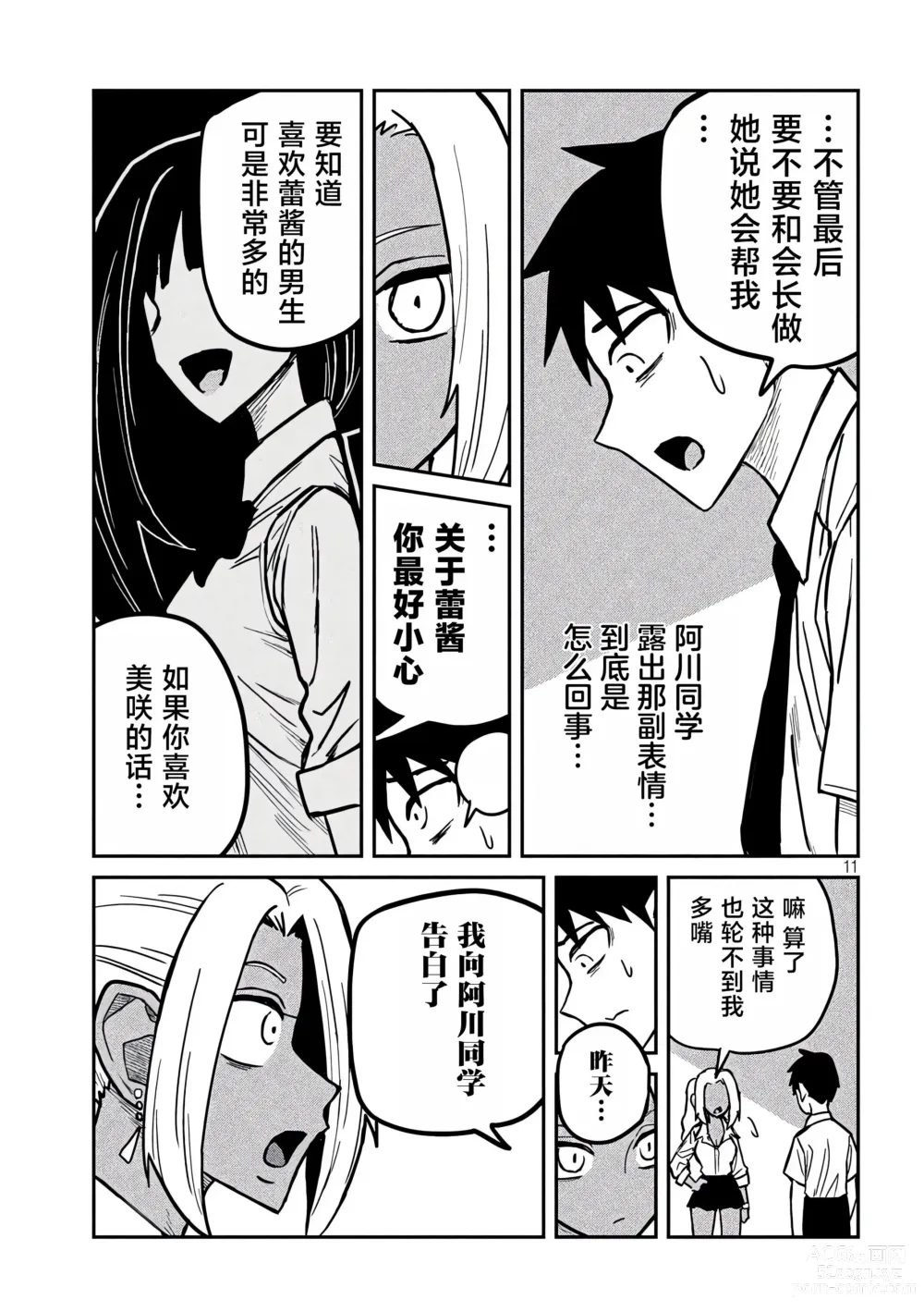 Page 405 of manga 喜欢来者不拒的你