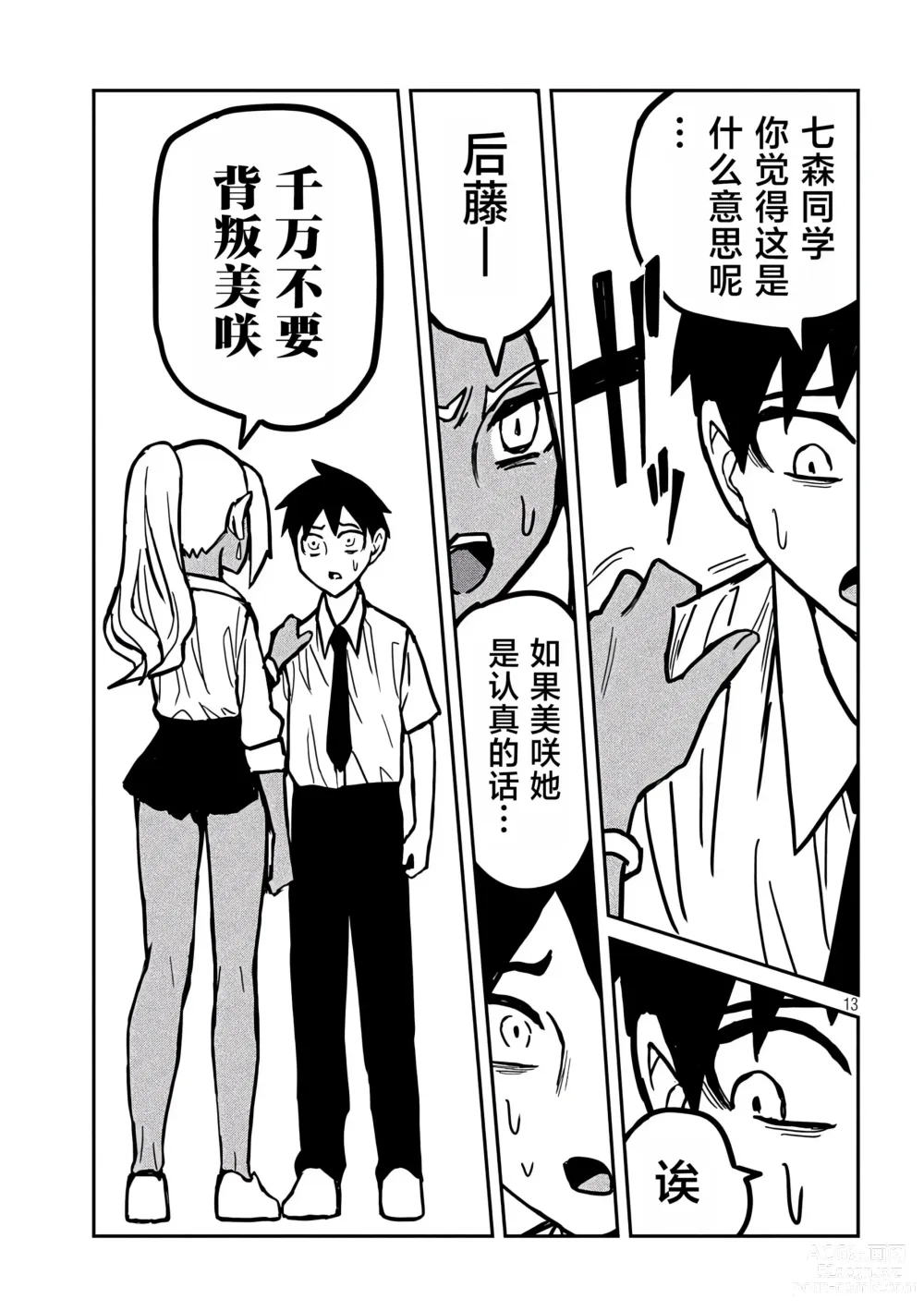 Page 407 of manga 喜欢来者不拒的你