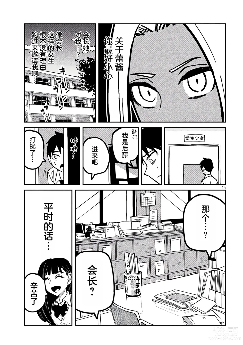 Page 409 of manga 喜欢来者不拒的你