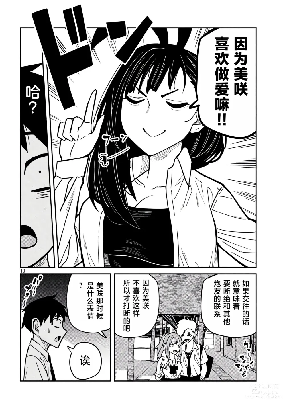 Page 420 of manga 喜欢来者不拒的你