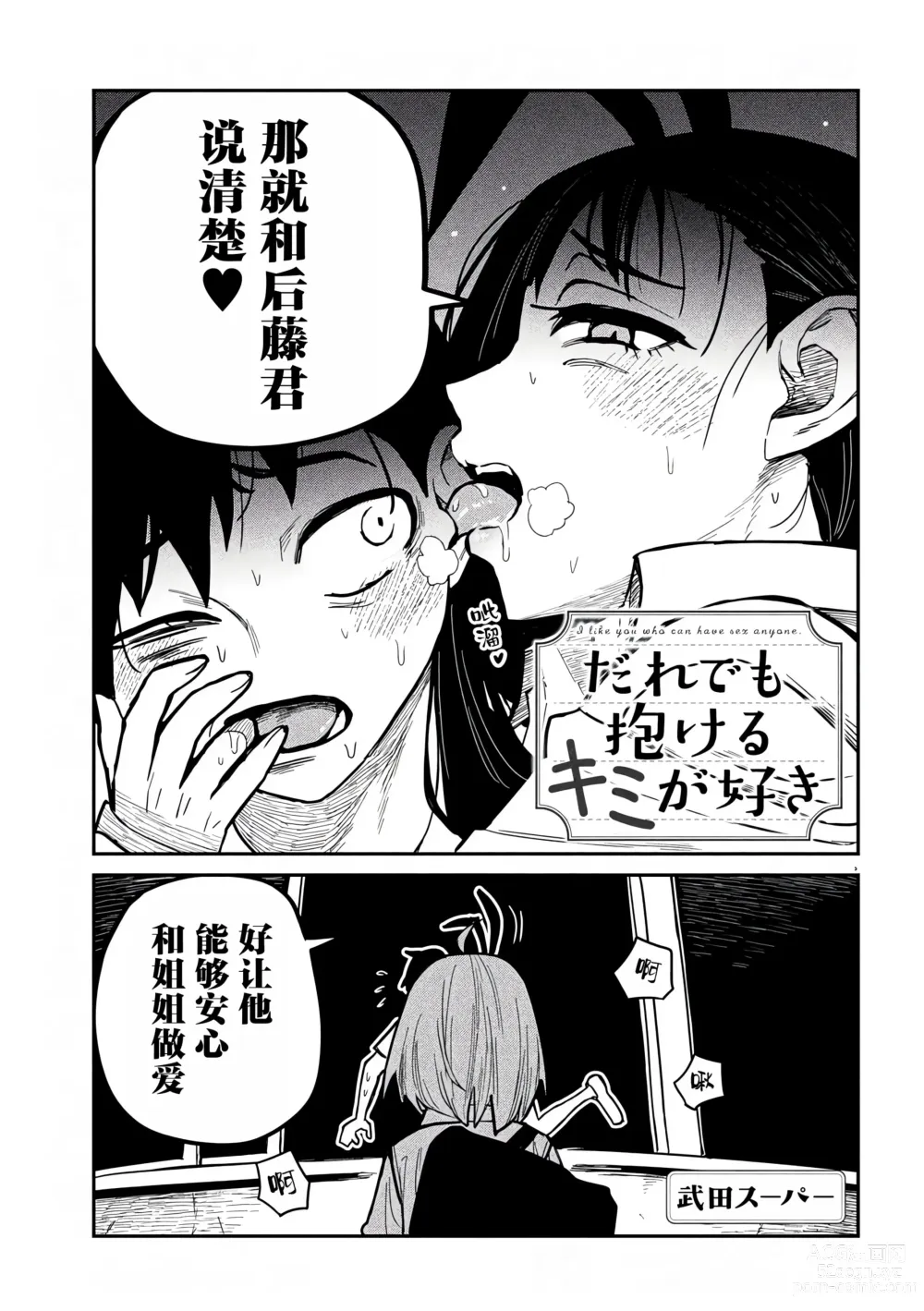 Page 426 of manga 喜欢来者不拒的你