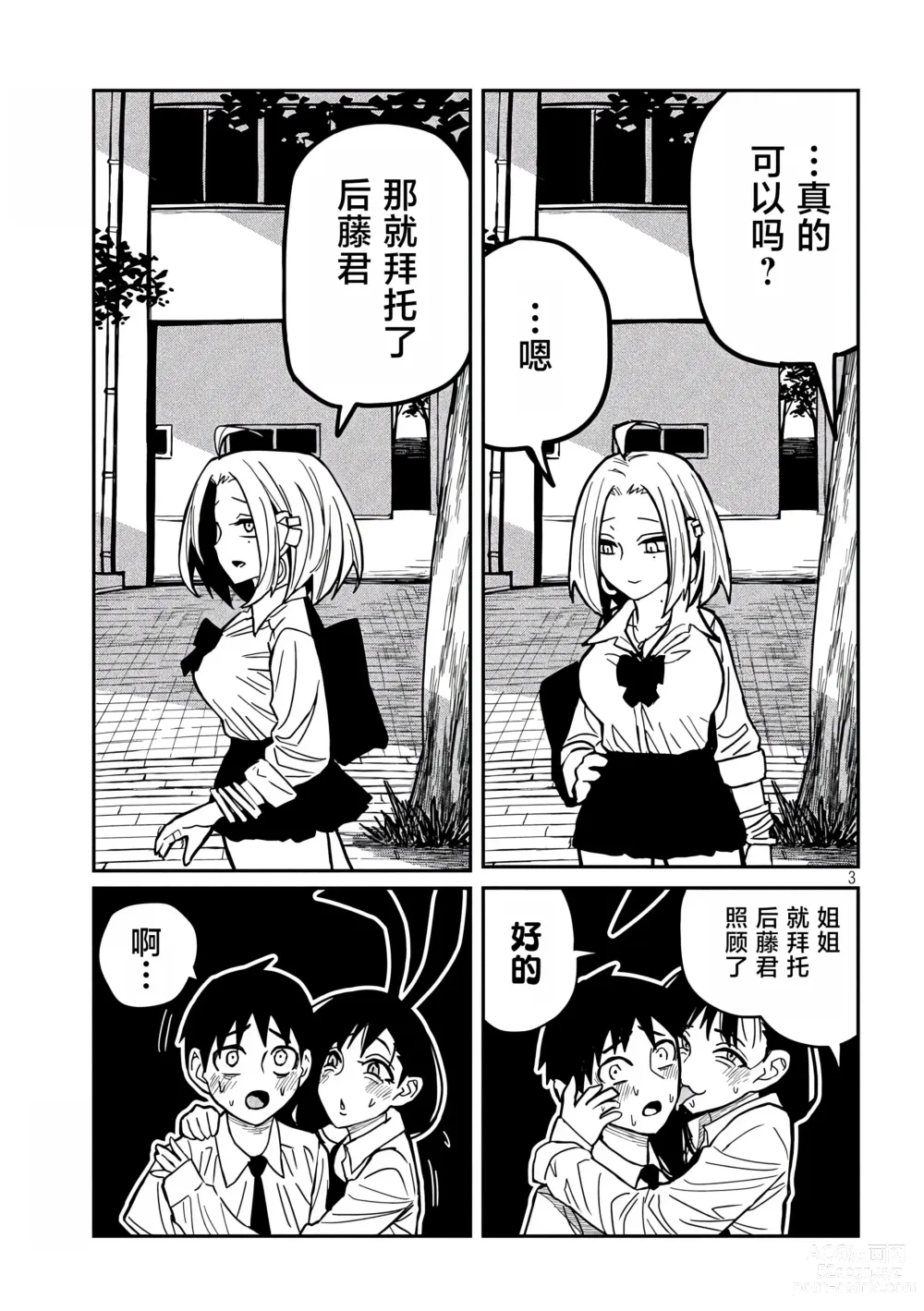 Page 428 of manga 喜欢来者不拒的你