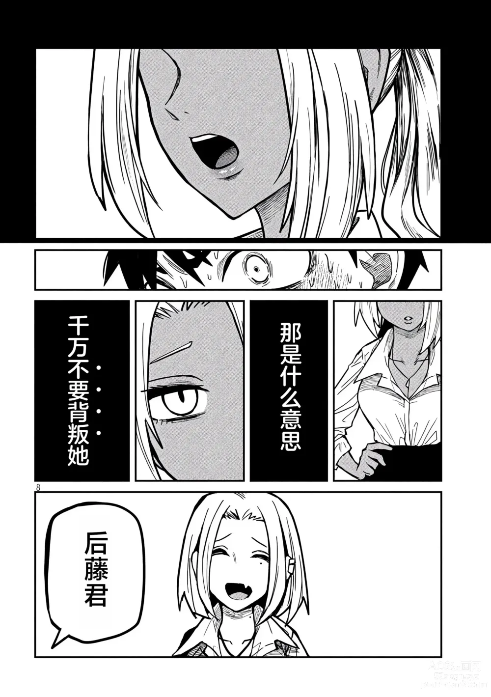 Page 433 of manga 喜欢来者不拒的你