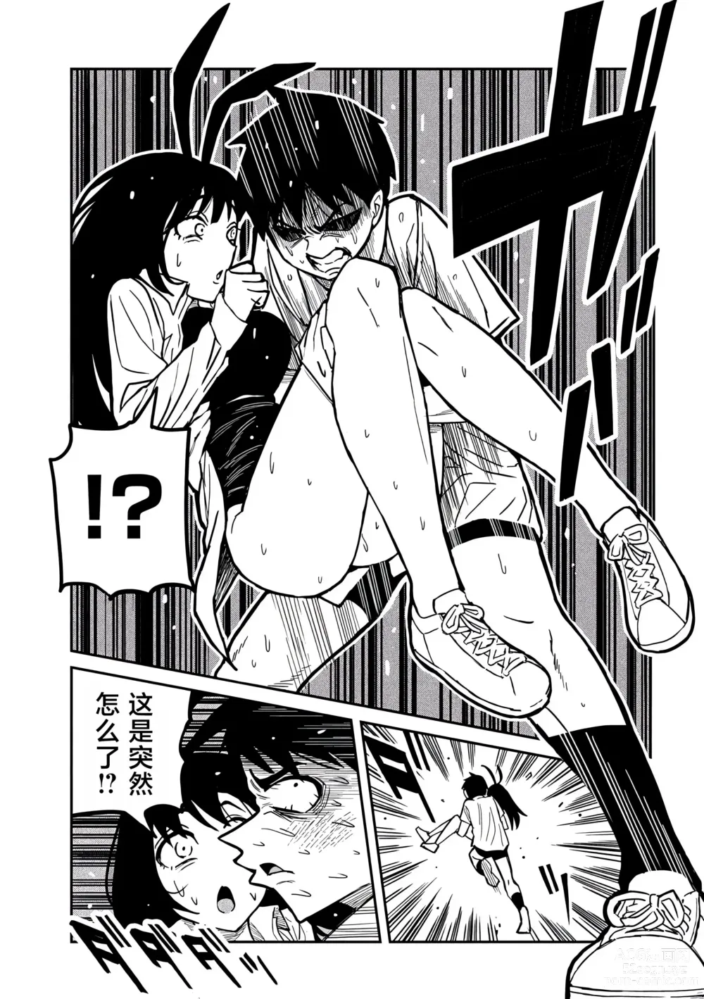 Page 436 of manga 喜欢来者不拒的你