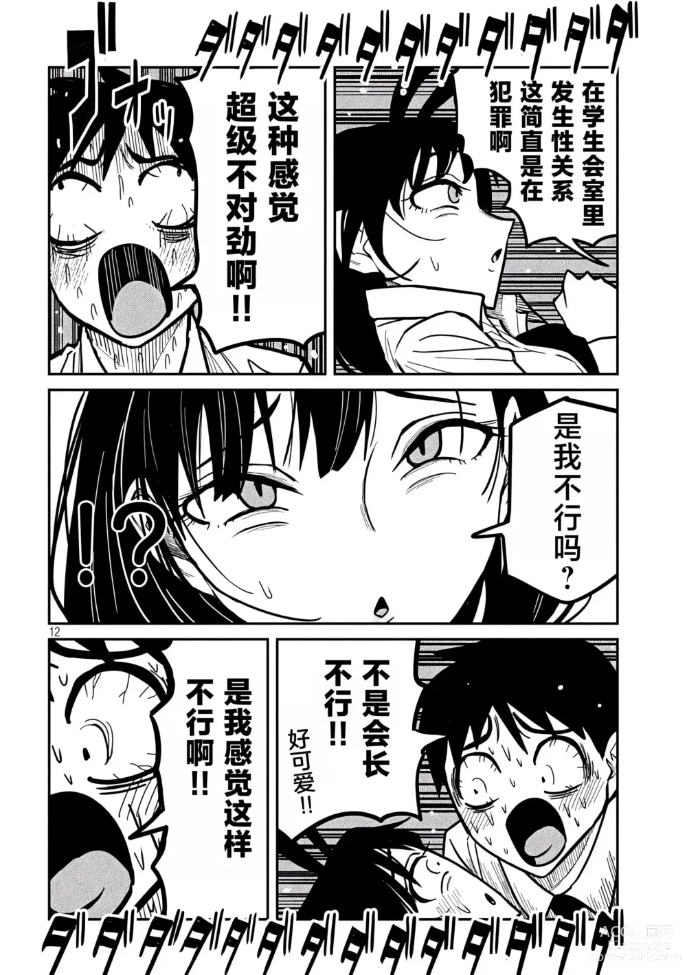 Page 437 of manga 喜欢来者不拒的你