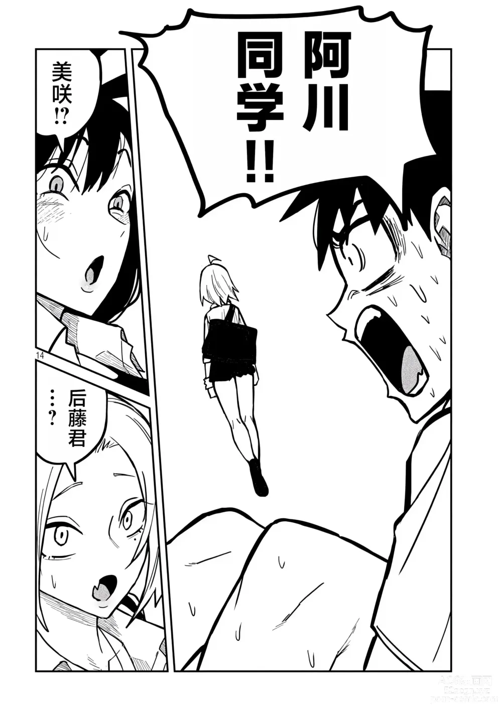 Page 439 of manga 喜欢来者不拒的你