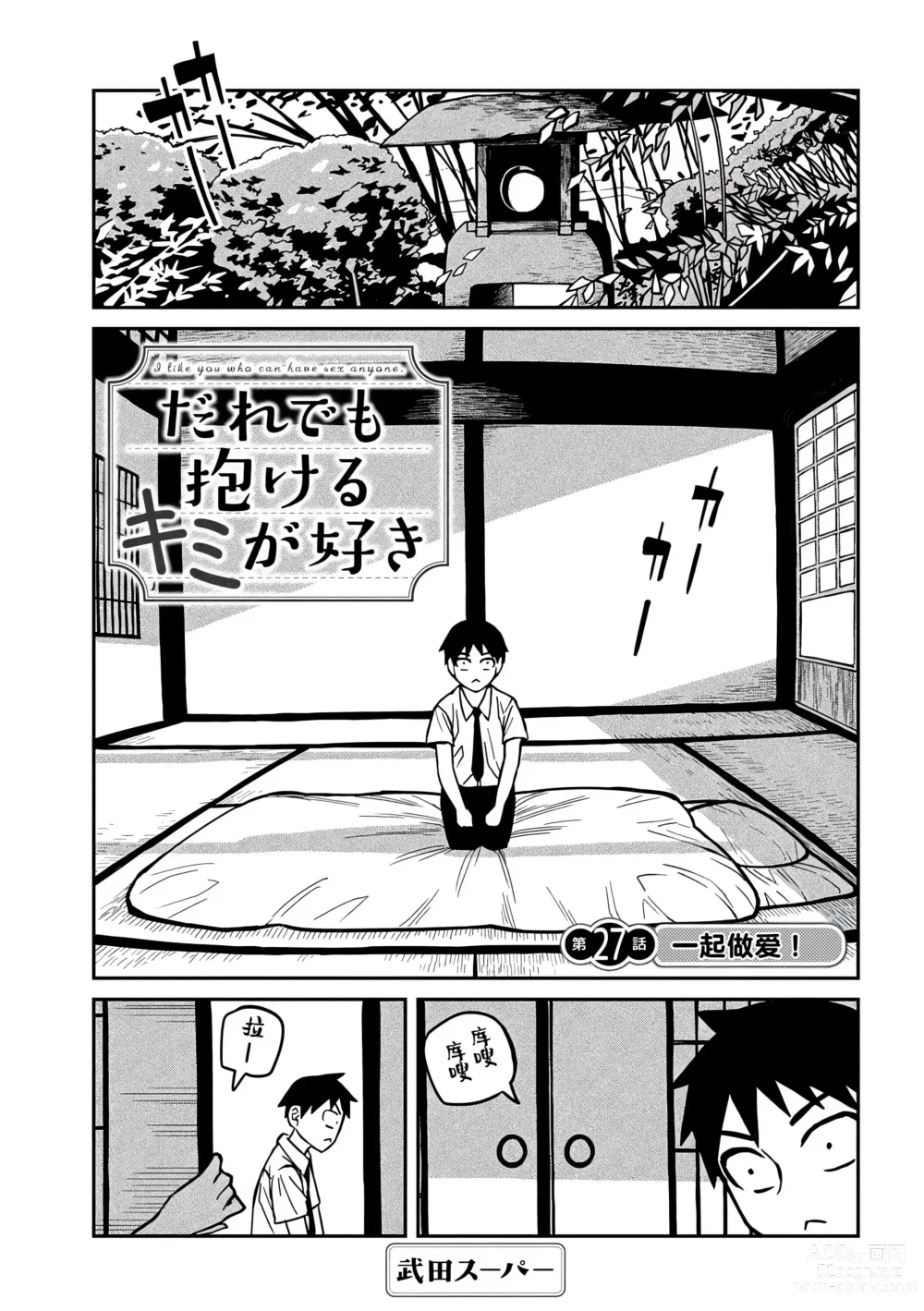 Page 442 of manga 喜欢来者不拒的你