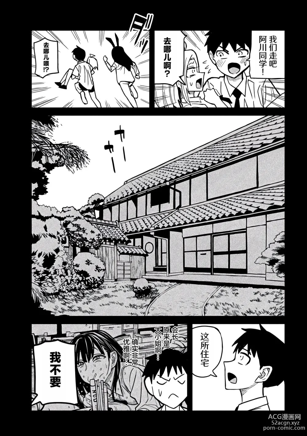 Page 448 of manga 喜欢来者不拒的你