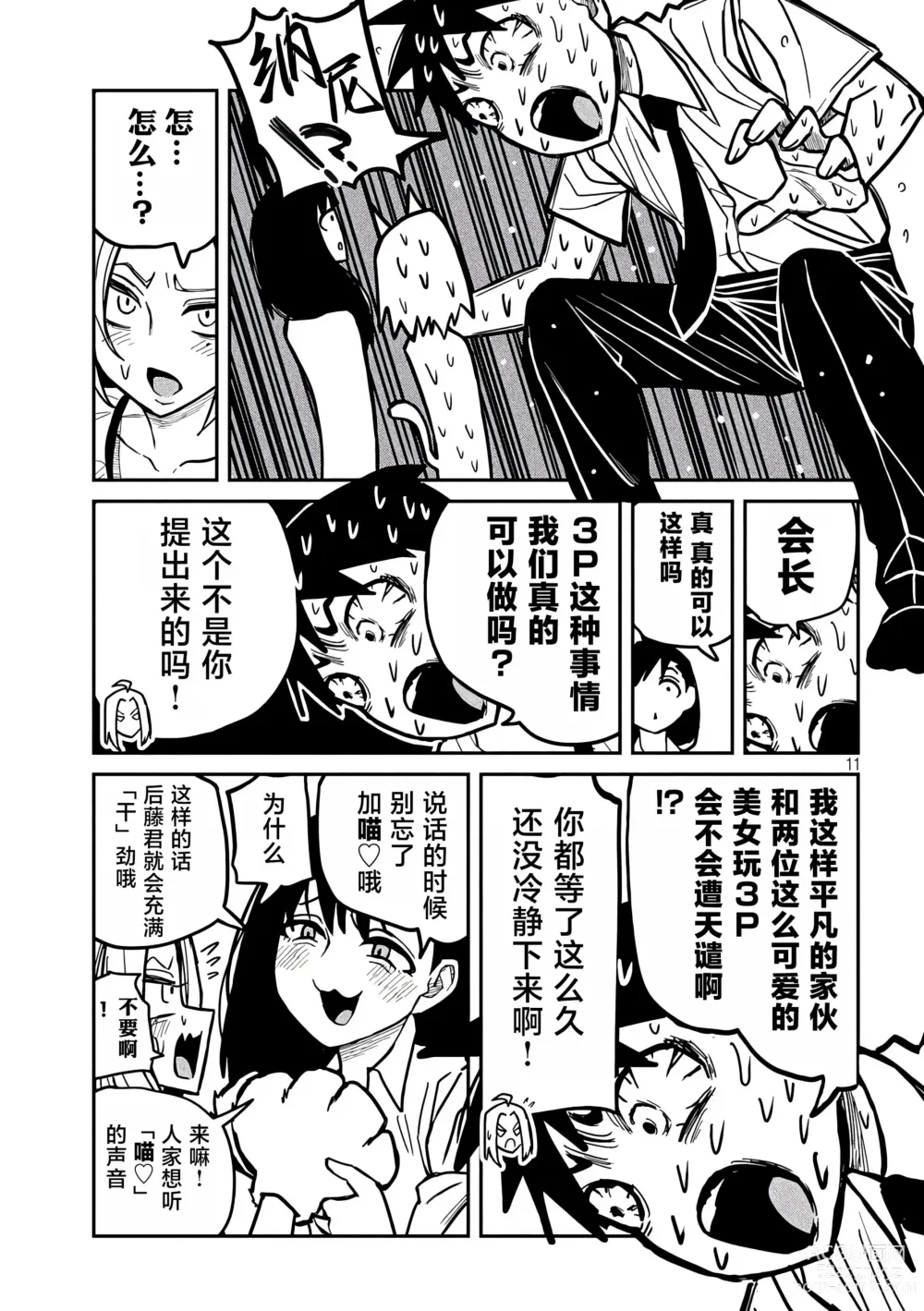 Page 452 of manga 喜欢来者不拒的你