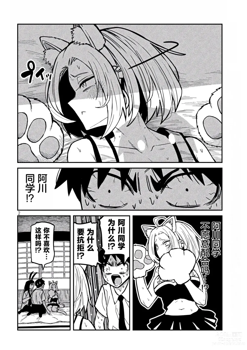 Page 459 of manga 喜欢来者不拒的你