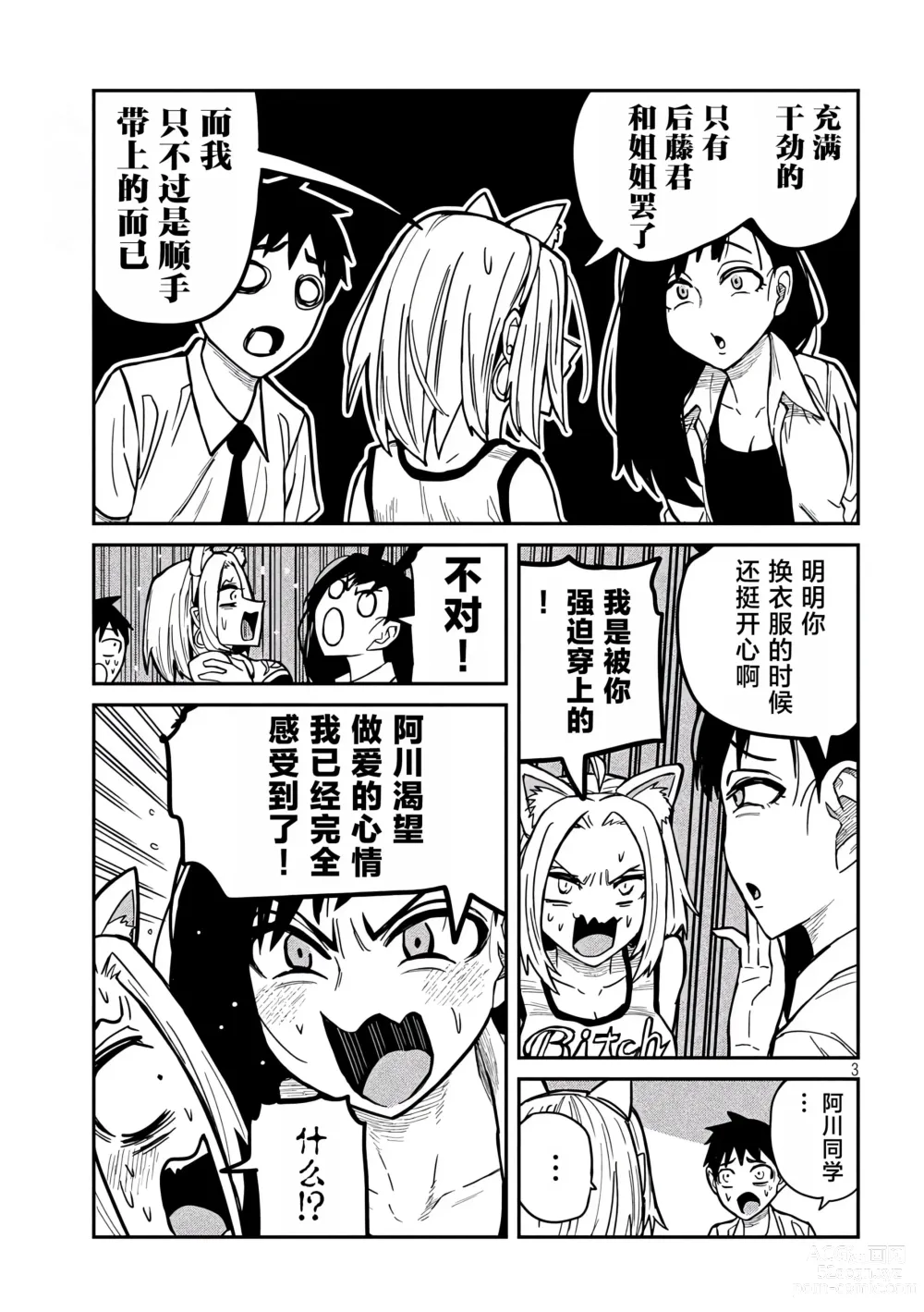 Page 460 of manga 喜欢来者不拒的你