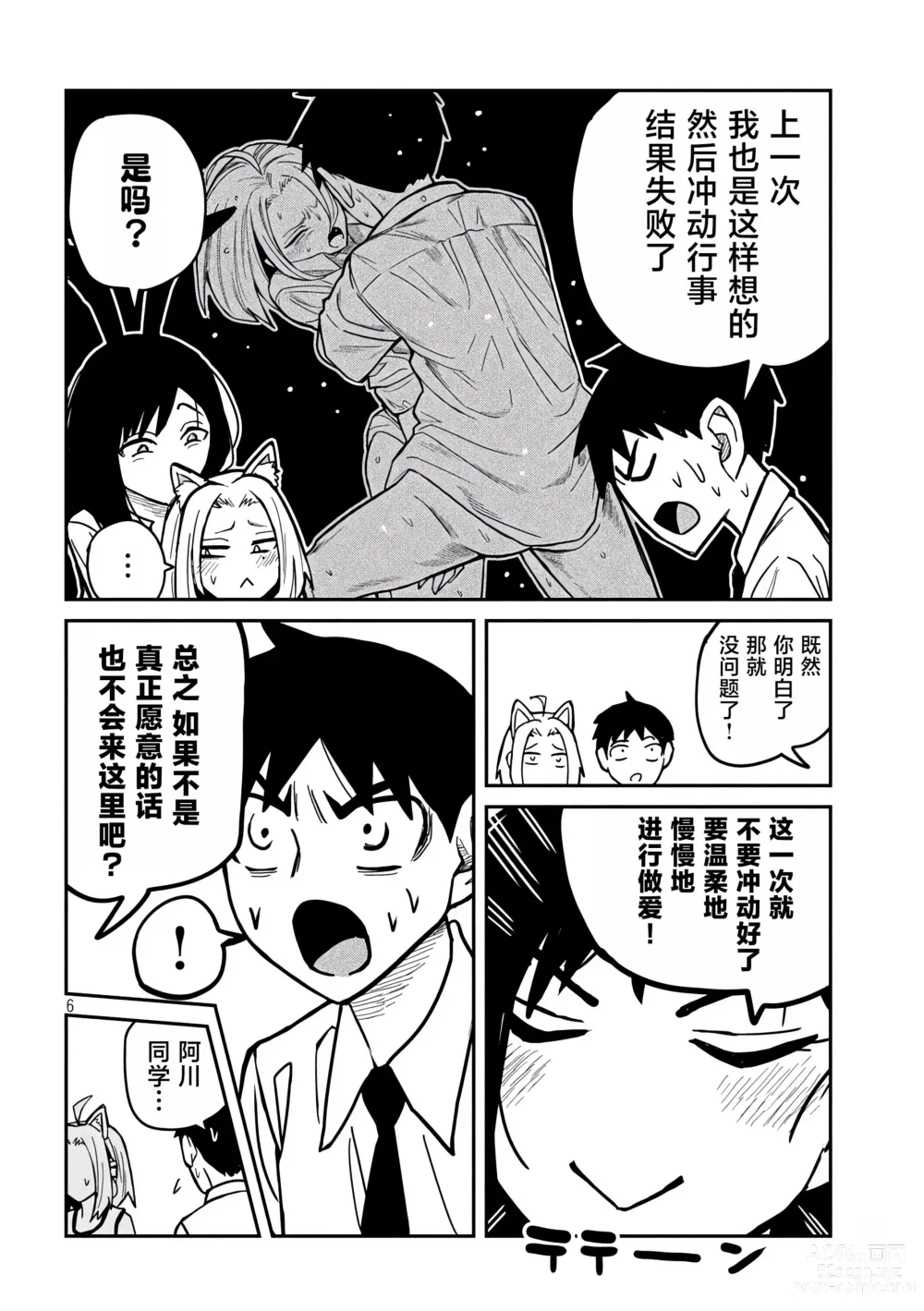 Page 463 of manga 喜欢来者不拒的你