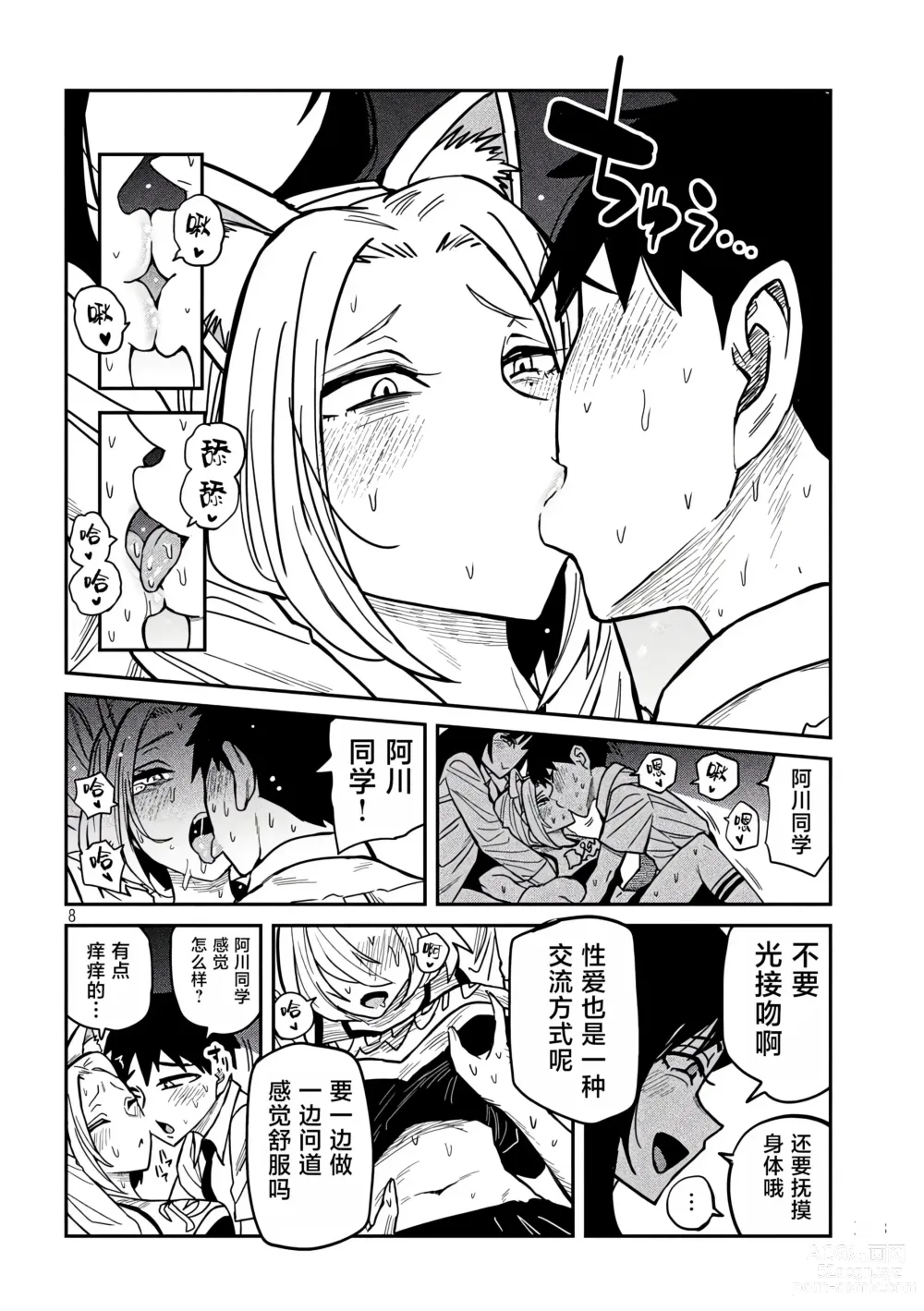 Page 465 of manga 喜欢来者不拒的你