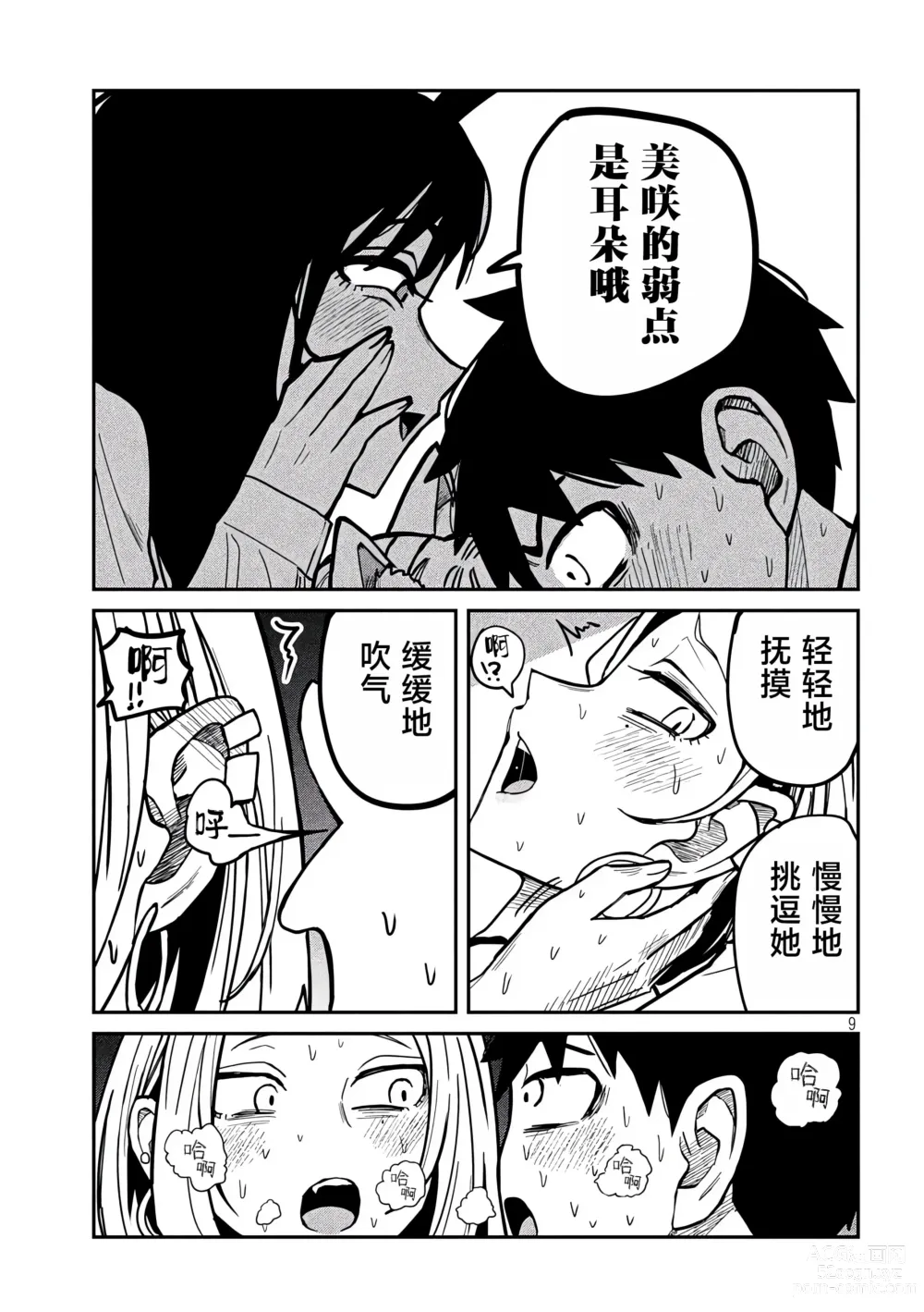 Page 466 of manga 喜欢来者不拒的你