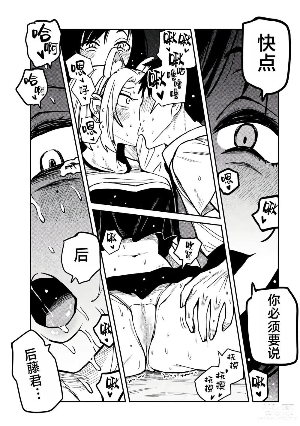 Page 472 of manga 喜欢来者不拒的你