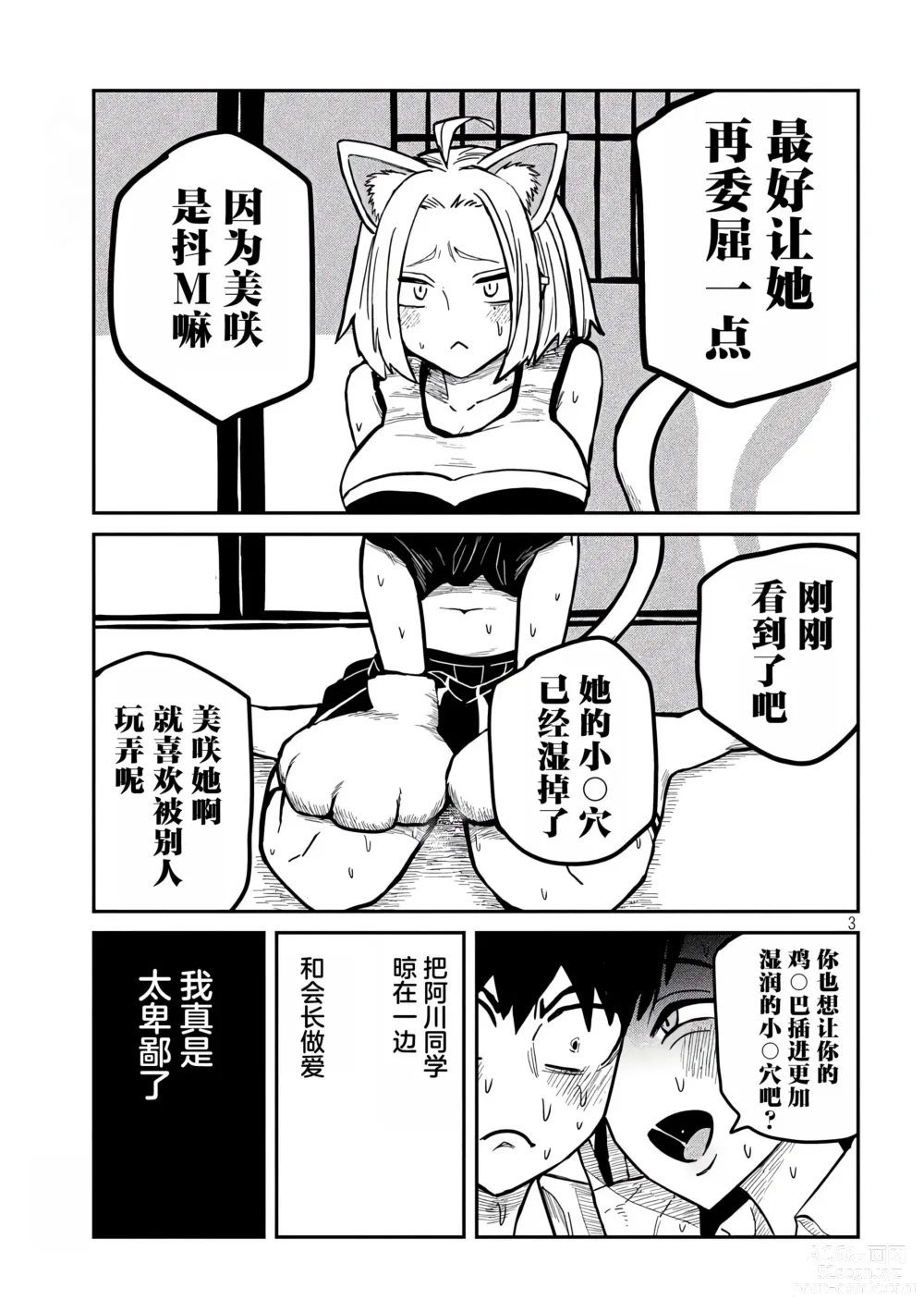 Page 476 of manga 喜欢来者不拒的你