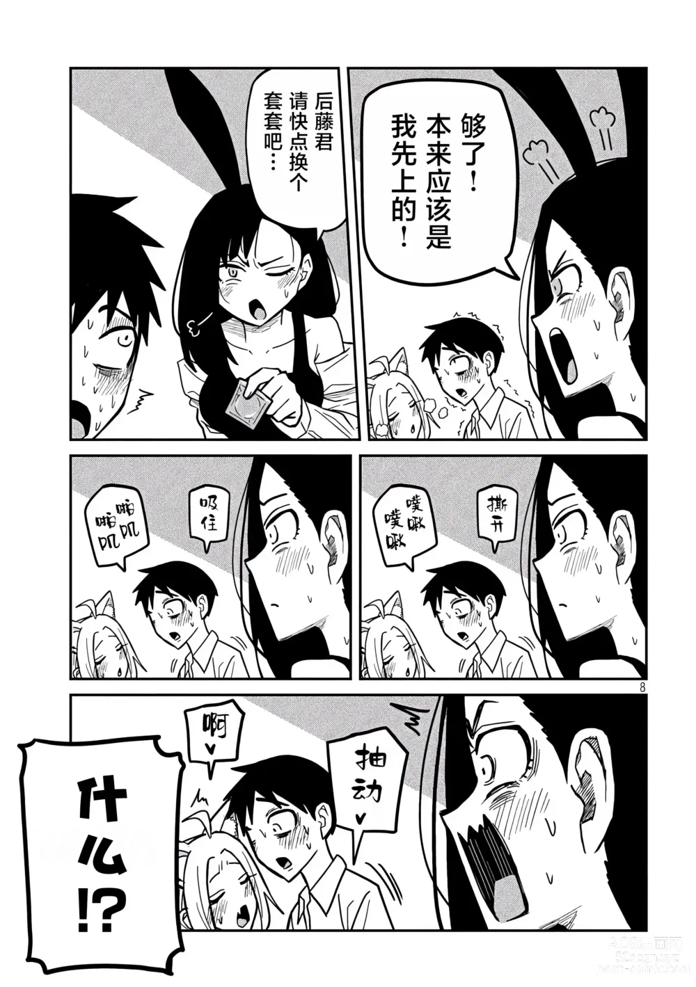 Page 497 of manga 喜欢来者不拒的你