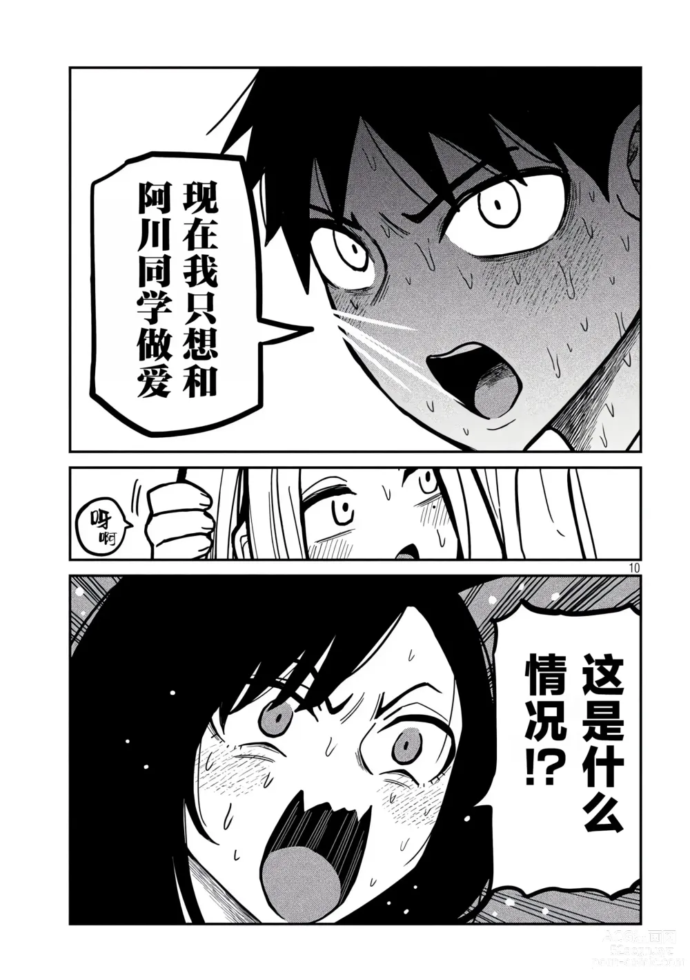 Page 499 of manga 喜欢来者不拒的你