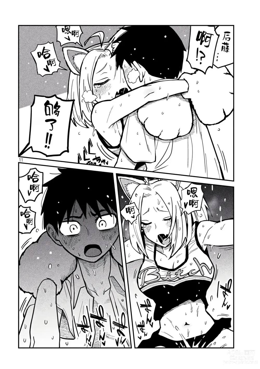 Page 500 of manga 喜欢来者不拒的你