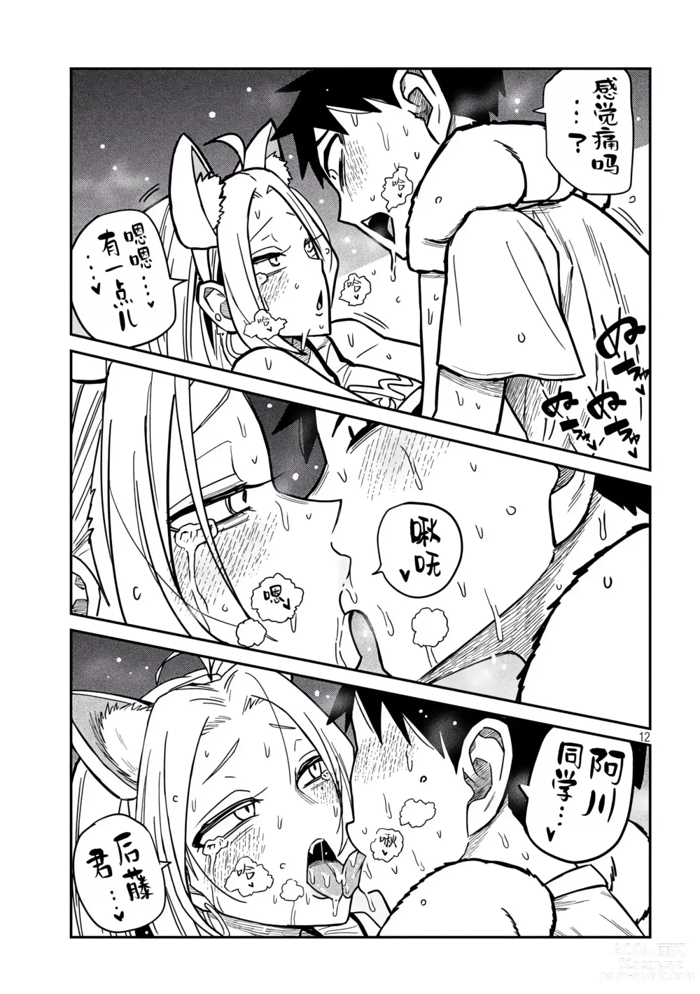 Page 501 of manga 喜欢来者不拒的你