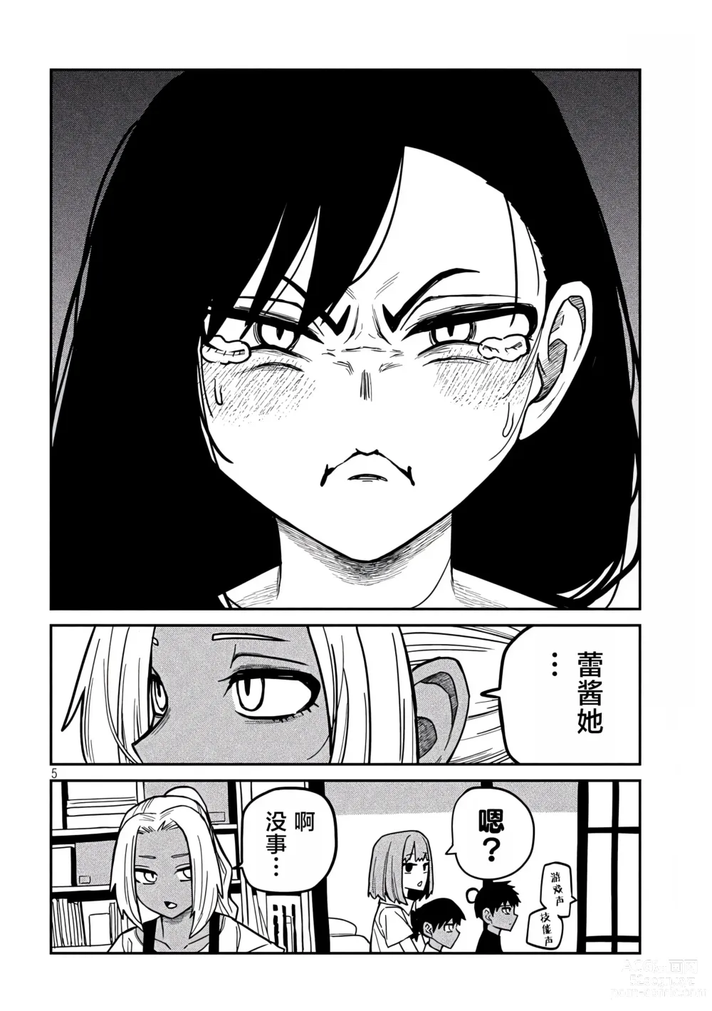 Page 508 of manga 喜欢来者不拒的你