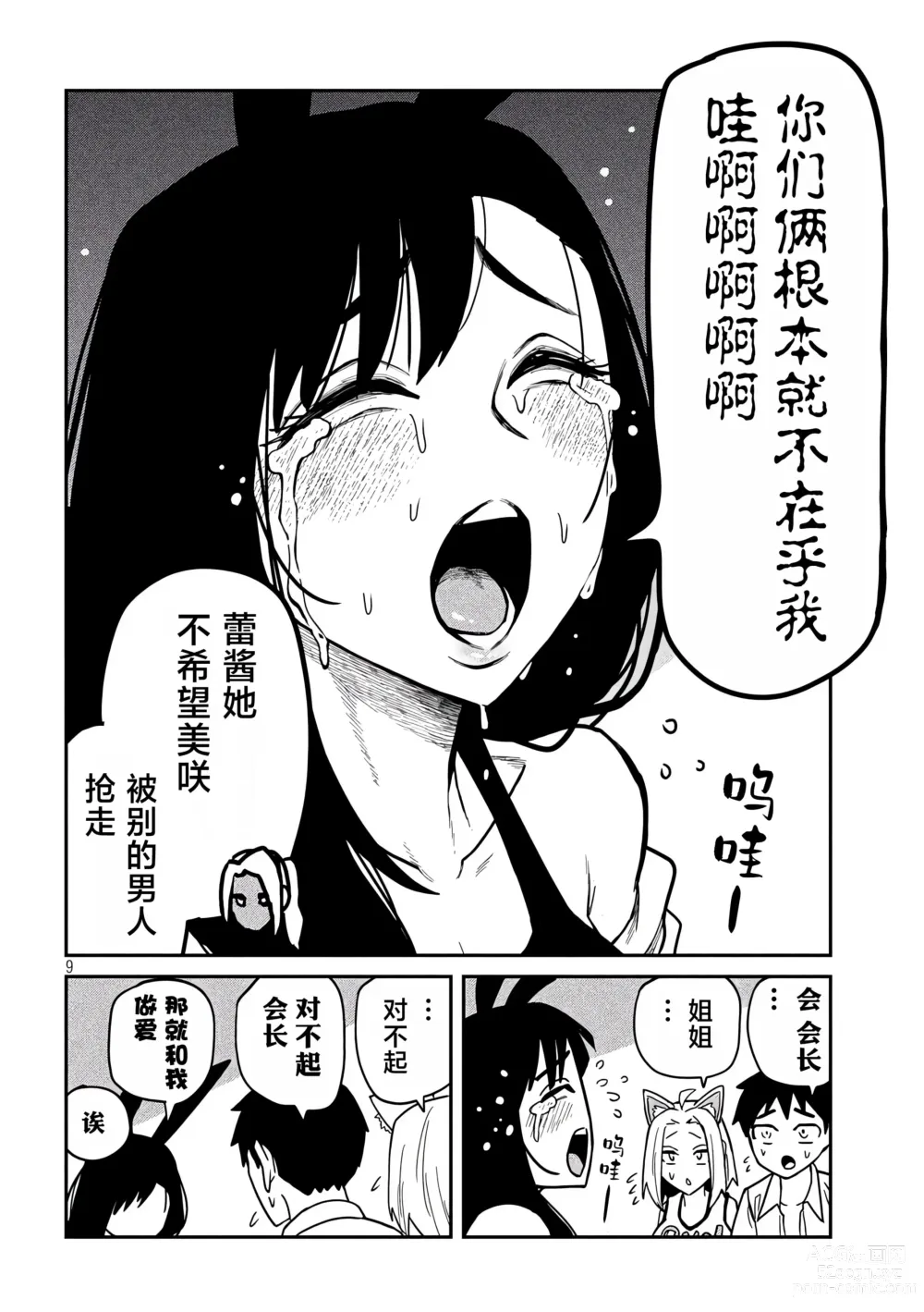 Page 512 of manga 喜欢来者不拒的你