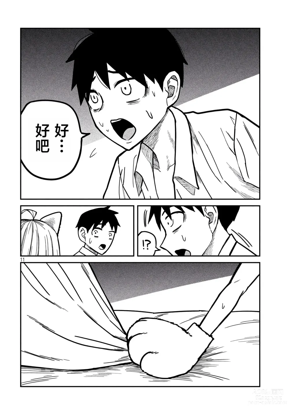 Page 514 of manga 喜欢来者不拒的你