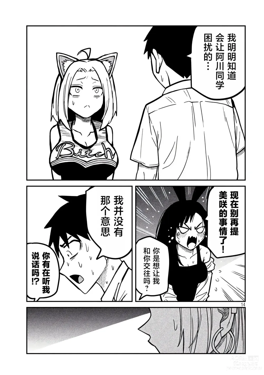 Page 517 of manga 喜欢来者不拒的你