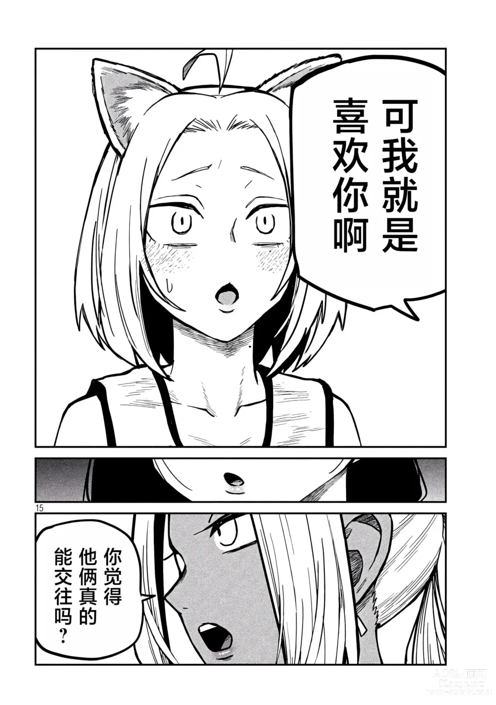 Page 518 of manga 喜欢来者不拒的你