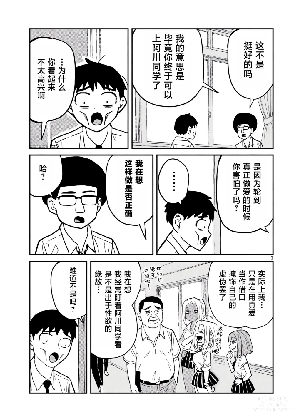 Page 53 of manga 喜欢来者不拒的你