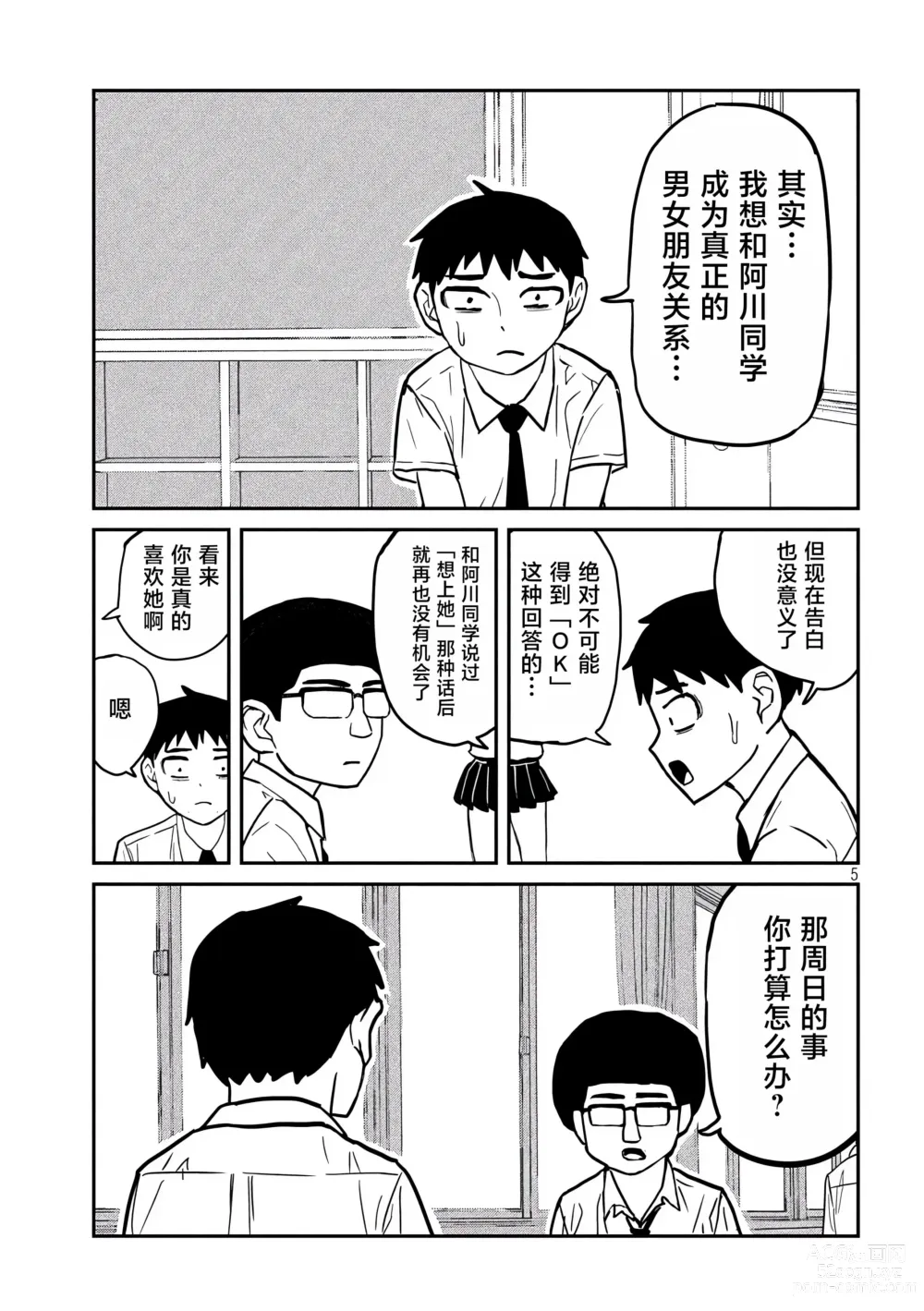 Page 55 of manga 喜欢来者不拒的你