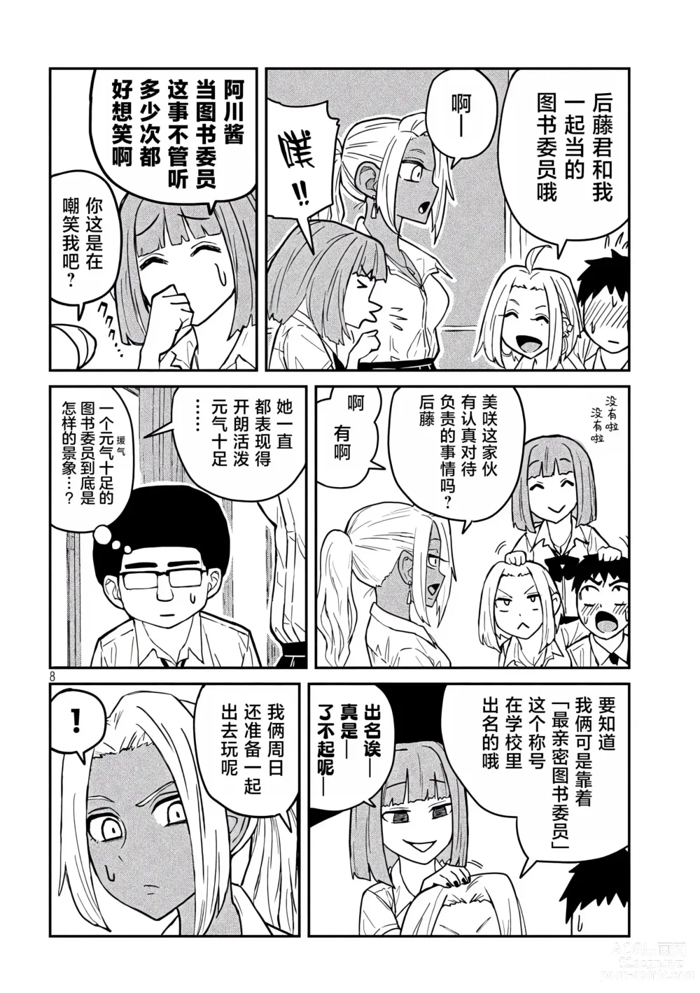 Page 58 of manga 喜欢来者不拒的你