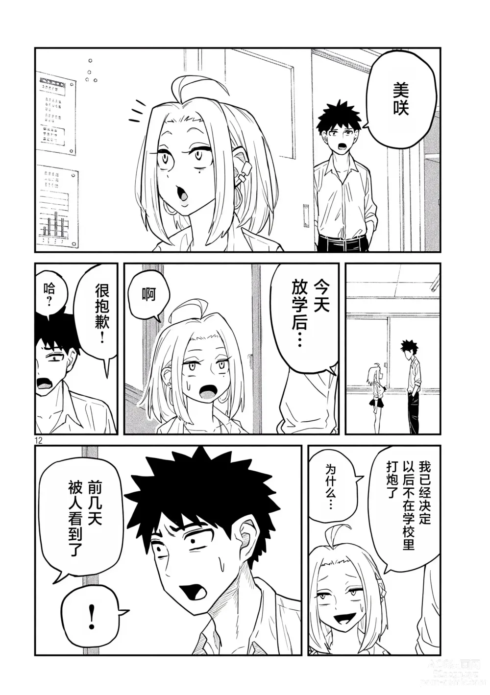 Page 62 of manga 喜欢来者不拒的你