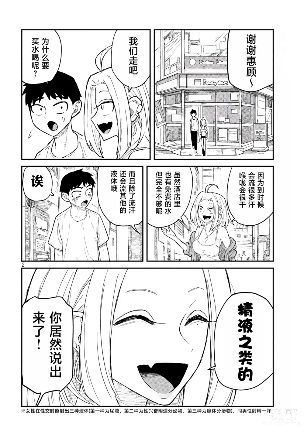 Page 70 of manga 喜欢来者不拒的你