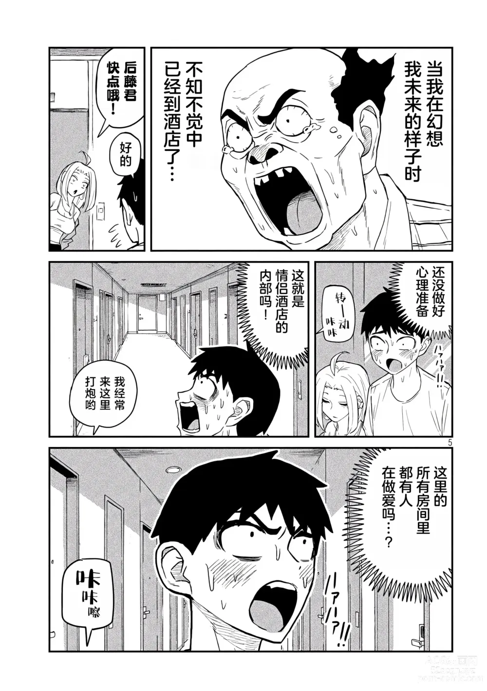 Page 73 of manga 喜欢来者不拒的你